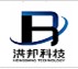 广州洪邦计算机科技有限公司